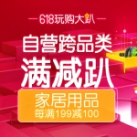 京东商城：家居用品