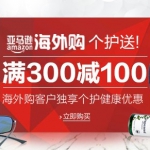 亚马逊中国：个护健康