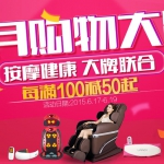 易迅网：按摩器械