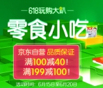 京东商城：零食小吃囤货季