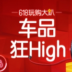 京东商城：汽车用品