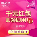唯品会：618狂欢特卖