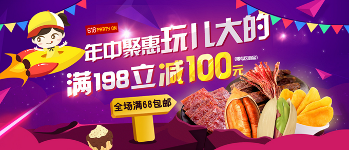 京东商城：良品铺子肉干/坚果/小零食等年中钜惠