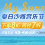 亚马逊中国：夏日沙滩玩具