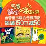 京东商城：童书 每满150减50 VS 200减100 可叠加300-100优惠券