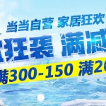 当当：自营家居