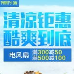 易迅网：电风扇