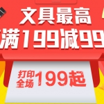 易迅网：办公大聚惠