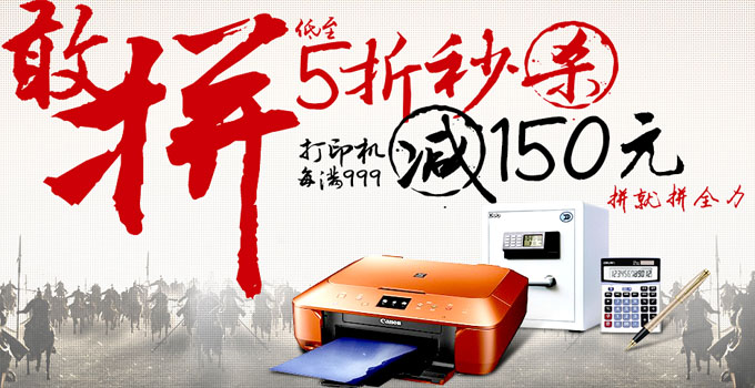 办公品类各种满 减  低至58元  每满 999 减 150 /每满 399 减 50 /每满 199 减 100
