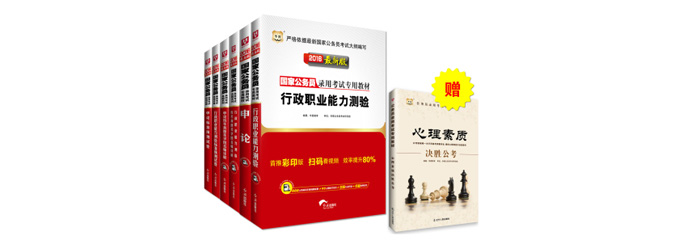 《华图版2016国家公务员录用考试专用教材》套装共6册+赠品