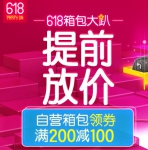 京东商城：618箱包优惠券免费领取