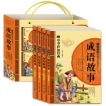 《中华成语故事》注音版