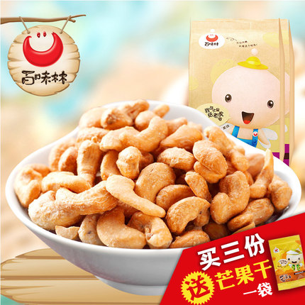 百味林 碳烧腰果185g*3袋 27元 包邮