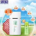 百雀羚 草本美白防晒露spf20套装