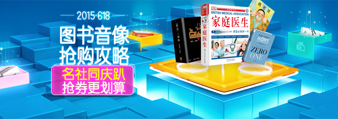&nbsp;HOT!&nbsp; 618之图书折上8折  每日10点 抢满 200 减 100 券