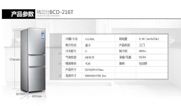 百元优势！Galanz 格兰仕 BCD-216 T 三门冰箱216L
