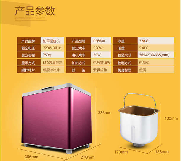 柏翠(petrus) PE6600 家用全自动面包机 181.4元 (201.4-20 )