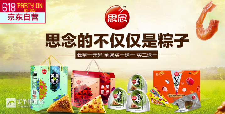 端午临近 京东商城 思念 粽子专场 买一送一 or 买二送一