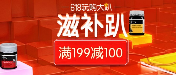 京东618特产滋补趴 特产、进口冲调 满 199 减 100
