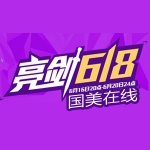 国美在线决战618优惠集锦