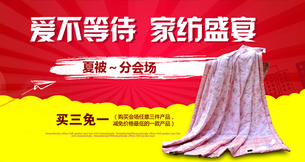 京东商城：夏被 买三免一 还能满 减