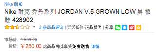 历史新低！Nike耐克JORDAN V.5 GROWN LOW男子板鞋 亚马逊中国280元 包邮