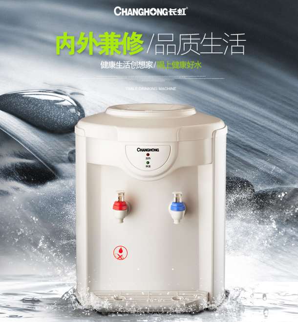 长虹家用温热型台式饮水机 49元 包邮