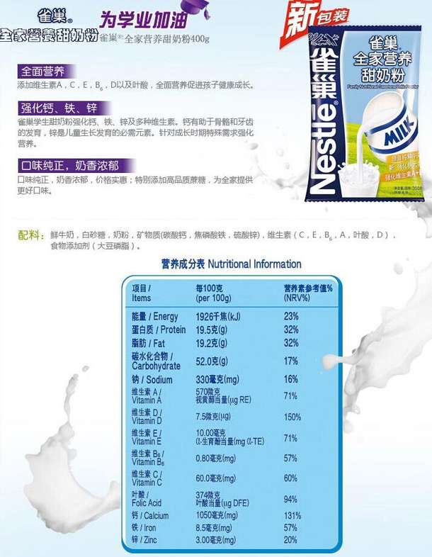 Nestle雀巢 全家营养甜奶粉300g 13.9元