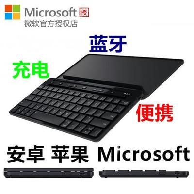 Microsoft 微软 Universal Mobile 通用便携键盘 蓝牙键盘 455元