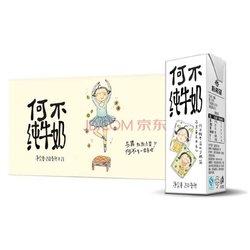 34.90元  国家龙头企业 新希望 何不纯牛奶 250ml*21盒/箱