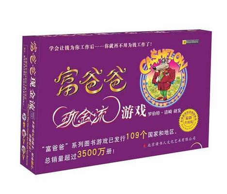 《富爸爸现金流》游戏（成人版） 249元 包邮