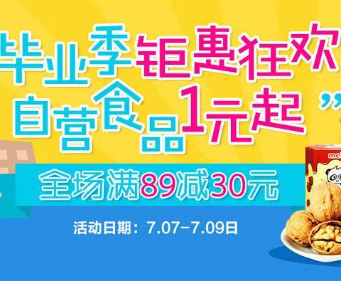 促销 活动：当当 休闲零食 满 89 -30