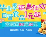 当当：休闲零食