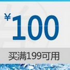 优惠券  ：京东商城 瓦伦丁促销 专场 满 199 减 100 优惠券  领取