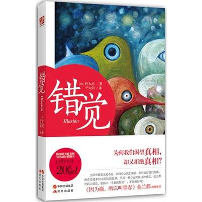 《错觉》心理学书籍
