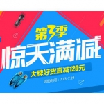 京东商城：七月惊天满减券