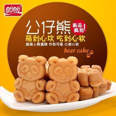 盼盼 公仔熊蛋糕 285g/盒 6.9元