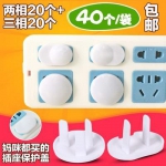 宝宝插座保护盖 40个装