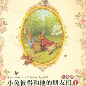 小兔彼得和他的朋友们 注音版 ¥34.1 可参与满 减 200 -100