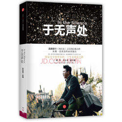 《于无声处》9.9元