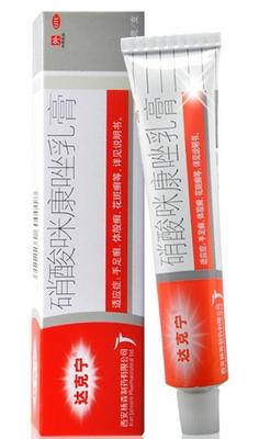 达克宁 硝酸咪康唑乳膏 20g 9.8元 包邮