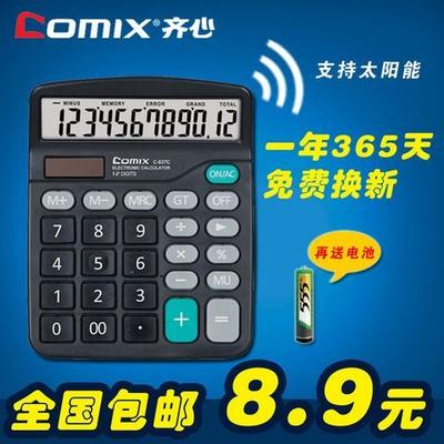 Comix 齐心 837 计算器大号 8.9元 包邮