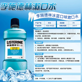 去除口臭口气！李施德林漱口水冰蓝口味500ml*3瓶 天猫商城59.9元 包邮