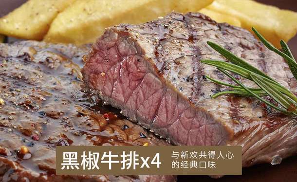 129.00元  西肴纪 新西兰家庭牛排套餐 1380g（十份装）送10只虾