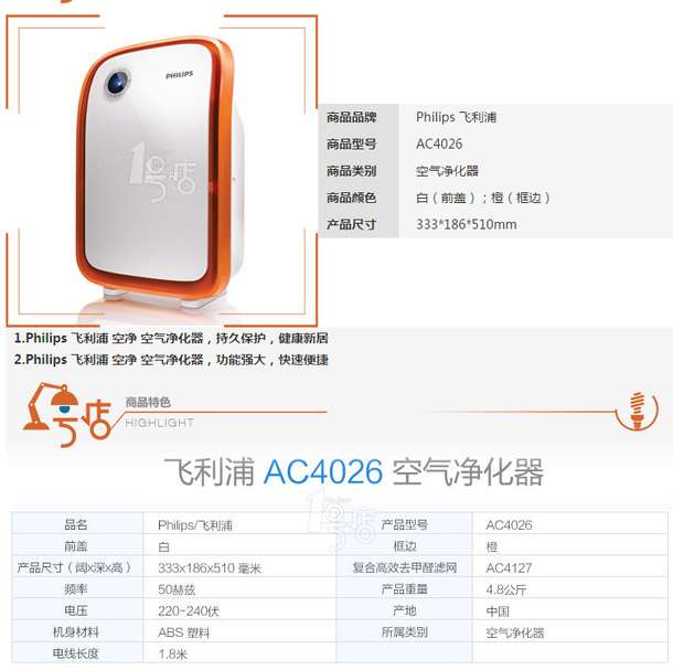 Philips飞利浦 空气净化器 AC4026 888元