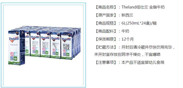 Theland 纽仕兰 全脂牛奶6L(250mL*24盒)/箱 新西兰进口 89元 包邮 （99-10 ）