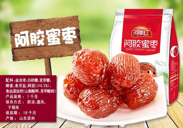 河岸红 独立包装阿胶蜜枣1000g 16.9元 包邮 （26.9元 ，拍下改价）
