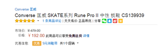全网最低！匡威 Rune Pro II 中性 板鞋 亚马逊192元 包邮