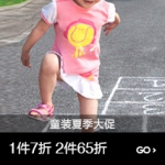 亚马逊中国：童装夏季大促