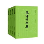 移动端：《王阳明全集》（套装共4册）